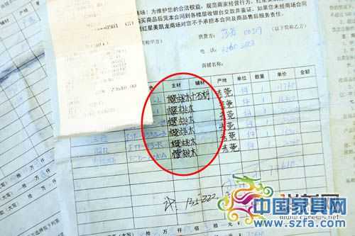 数万元买“莎芬”实木家具 只有四个腿是实木