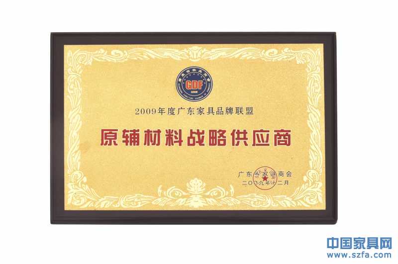 2009年12月家具商会原辅材料战略供应商