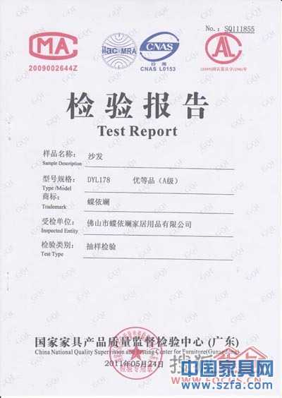 蝶依斓沙发连续三年通过国家家具检验中心监督检验