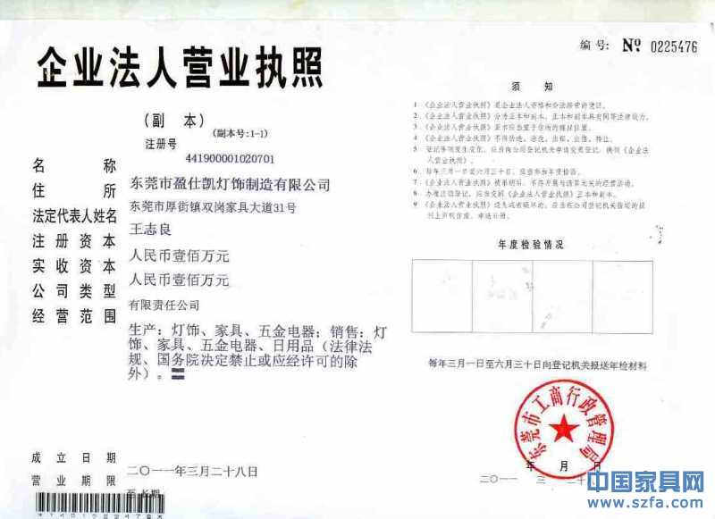 盈仕凯灯饰制造营业执照