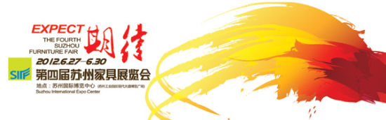2012苏州家具展蓄势以待 2012苏州家具展蓄势以待