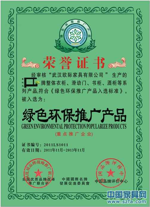 “绿色环保推广品牌”