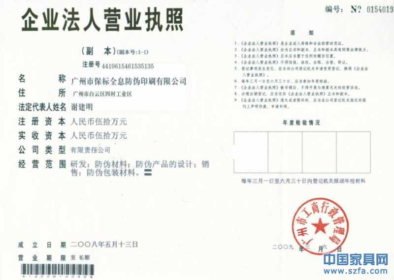 广州市保标全息防伪印刷制品厂