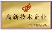 高新技术企业