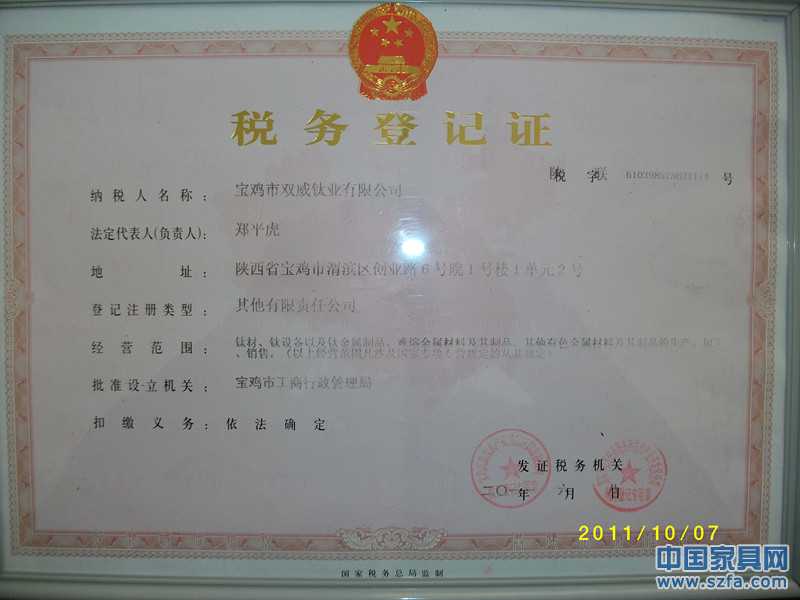 税务登记证
