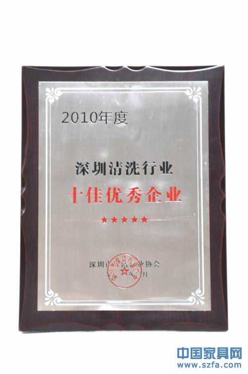十佳优秀企业