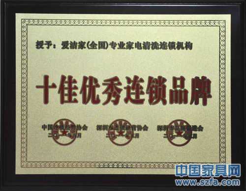十佳优秀连锁品牌