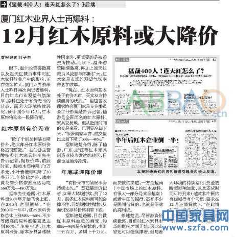 厦门红木业界再爆料：12月红木原料或大降价