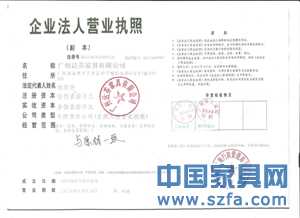 企业法人营业执照