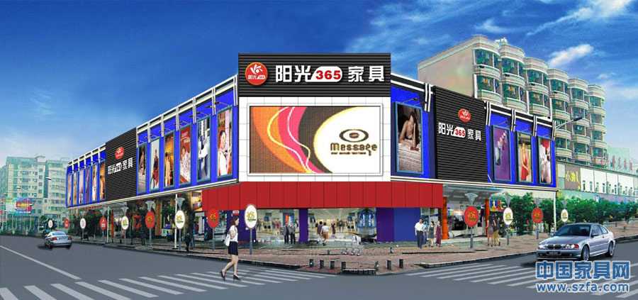 深圳市阳光叁陆伍家具有限公司