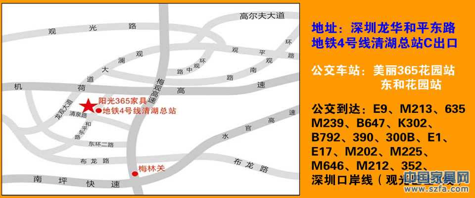 龙华阳光365家具