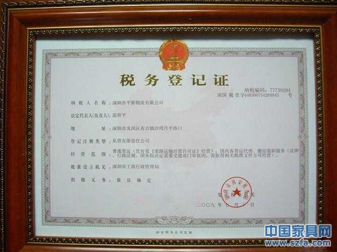 税务登记证