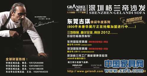 2012格兰帝沙发三月亮相深圳家具展