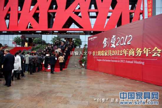 创变2012 掌上明珠家具商务年会顺利召开 创变2012 掌上明珠家具商务年会顺利召开
