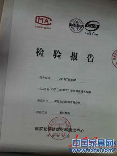 在交漆过程中,立邦专卖店提供给记者的由国家化学建筑材料测试中心出具有关立邦漆合格的检测报告。