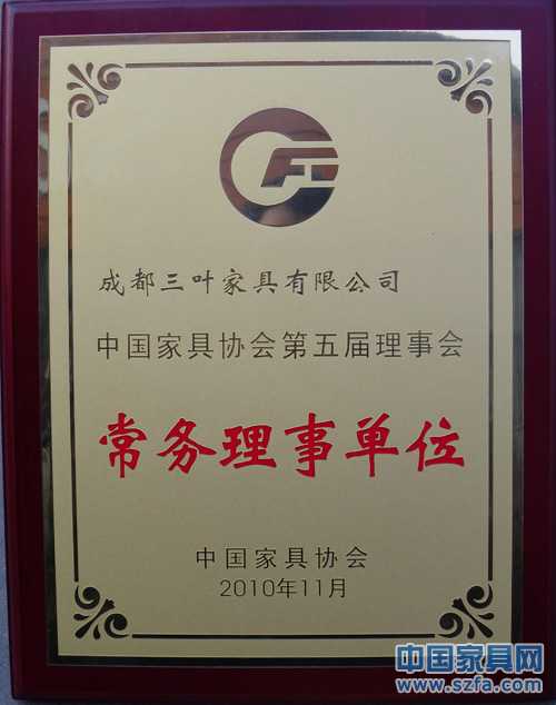 中国家具协会常务理事