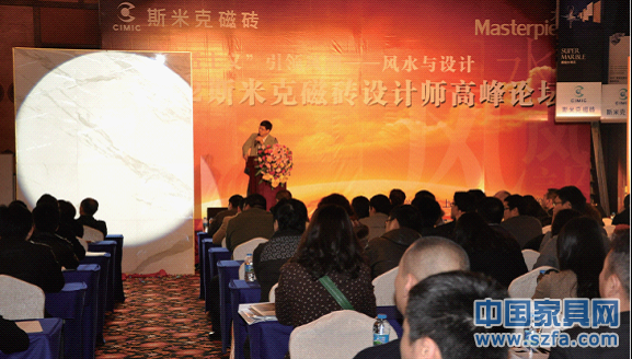 2012斯米克磁砖设计师高峰论坛在深圳召开