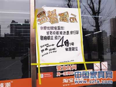 淘宝爱蜂潮四惠店贴着停业的“温馨提示”，封条显示为2012年1月，但淘宝天猫主页上的地址却没有改变。