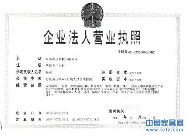 企业法人营业执照