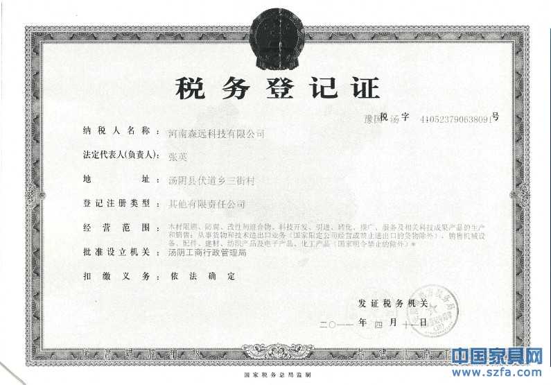 税务登记证