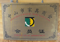 中山市家具商会