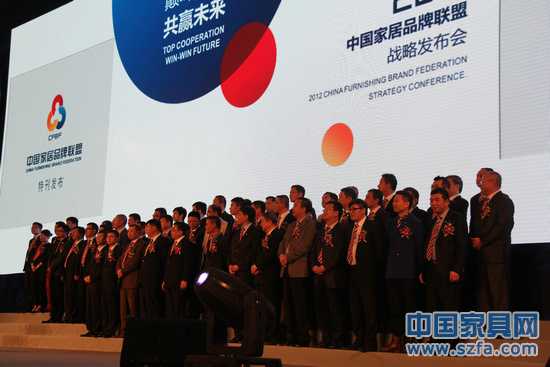 2012中国家居品牌联盟战略发布会胜利举行