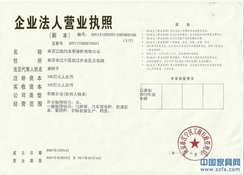 营业执照