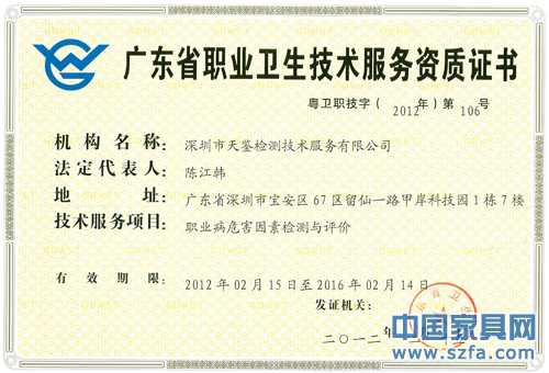 广东省职业卫生技术服务资质证书