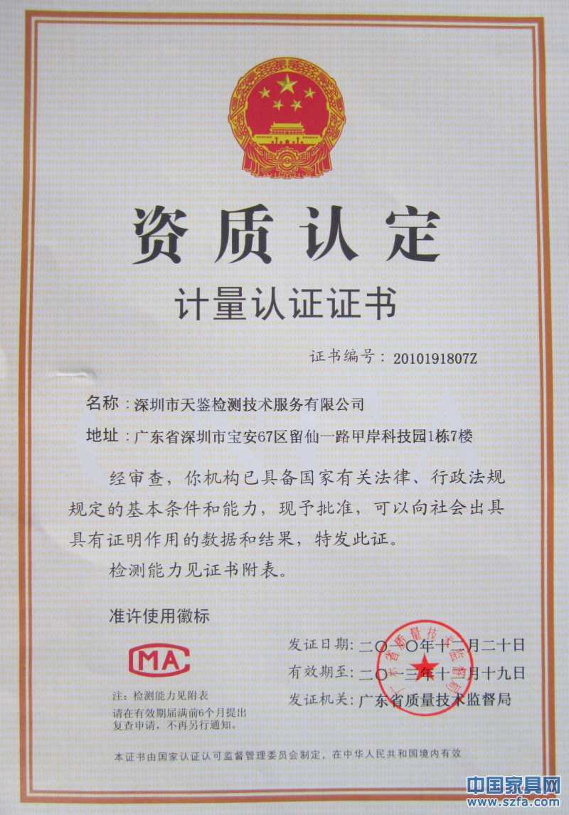 计量认证证书