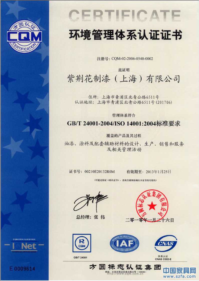 ISO14001环境管理体系认证