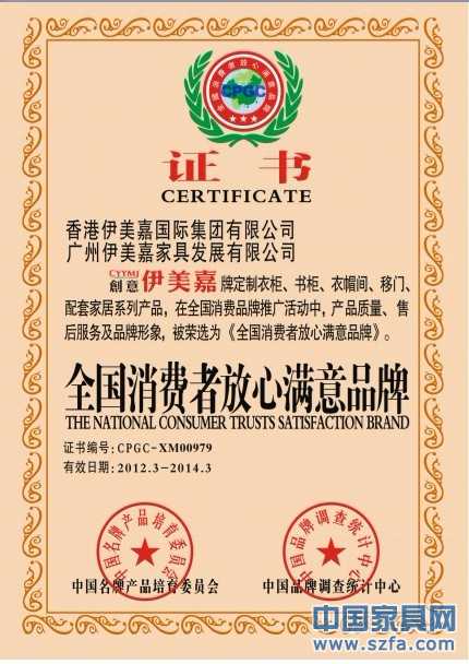 全国消费者放心满意品牌