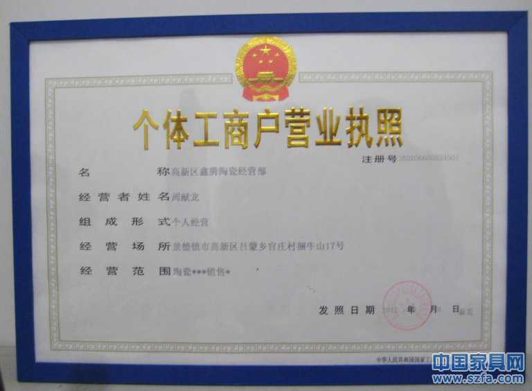 　经营执照