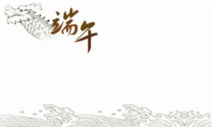 端午节 放假安排 加班工资