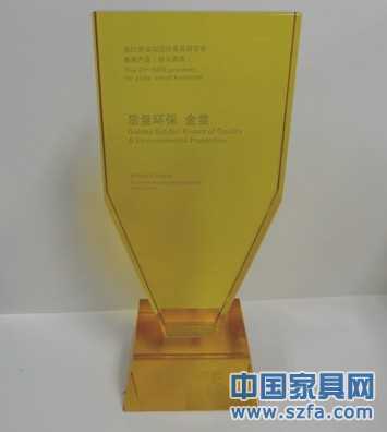质量环保金奖