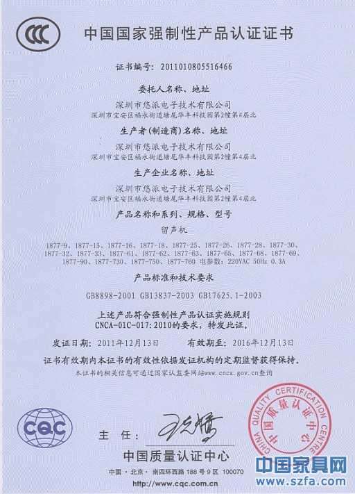 3C认证