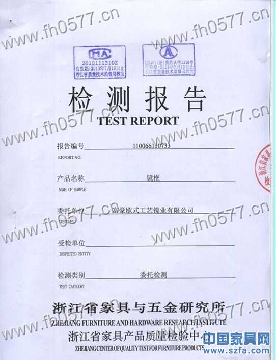 产品检测报告