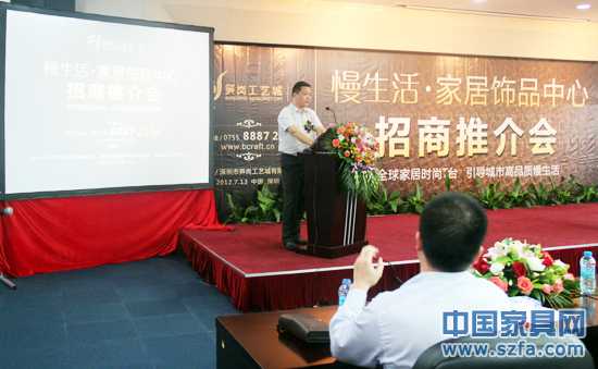 笋岗工艺城三期招商推介会成功举行