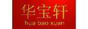 华宝轩