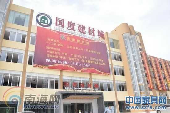  海口国度建材城“蒙骗”近百商家入场