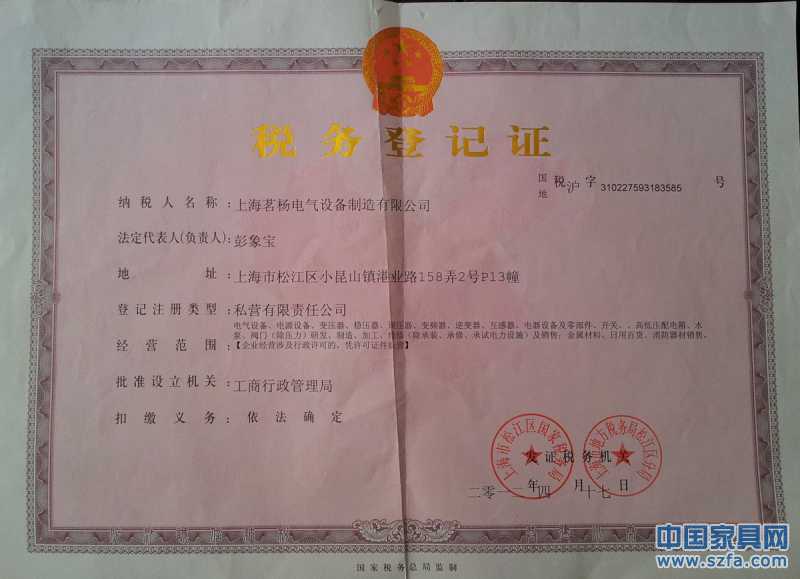 税务登记证