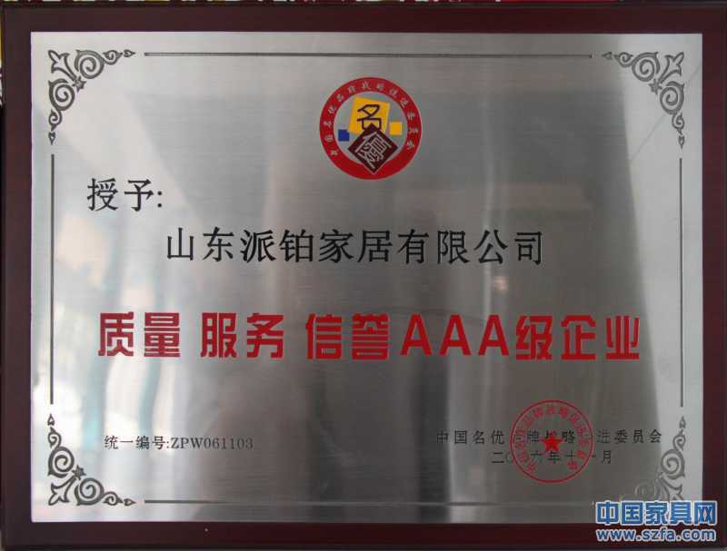 三A级企业