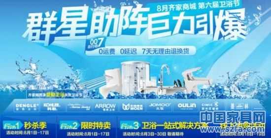 百余商家为齐家网卫浴节提供惊人优惠价
