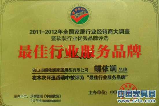 蝶依斓荣膺年度全国最佳行业服务品牌奖