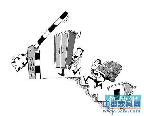 家具以旧换新回收瓶颈难越 需政策倾向及时雨