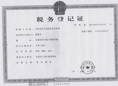 税务登记证