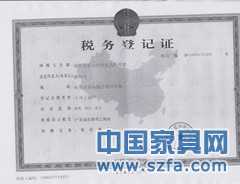 税务登记证