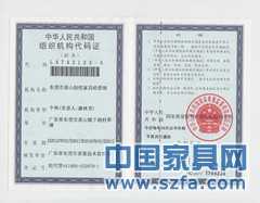 组织机构代码证