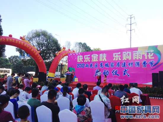 长沙高端家具建材消费节开幕 持续一个月