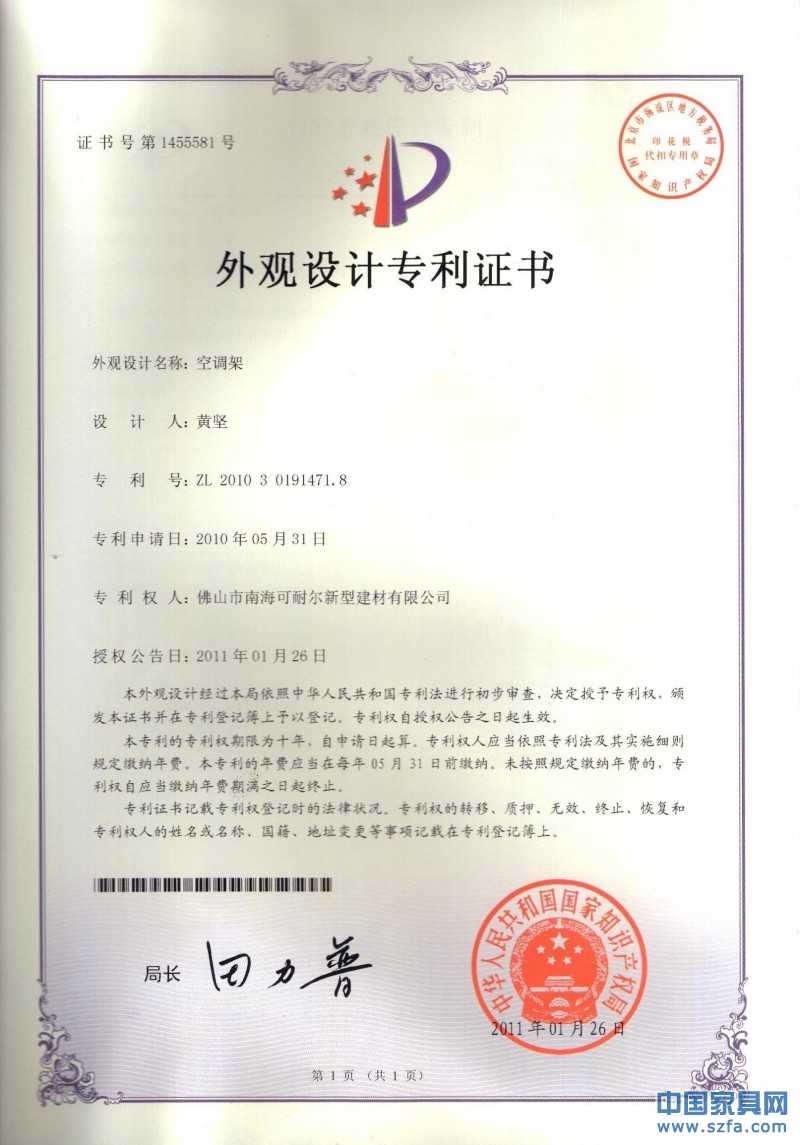 雷诺丽特空调罩外观设计专利
