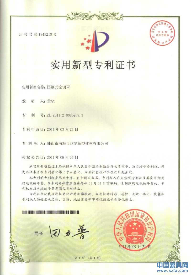 雷诺丽特空调罩实用新型设计专利